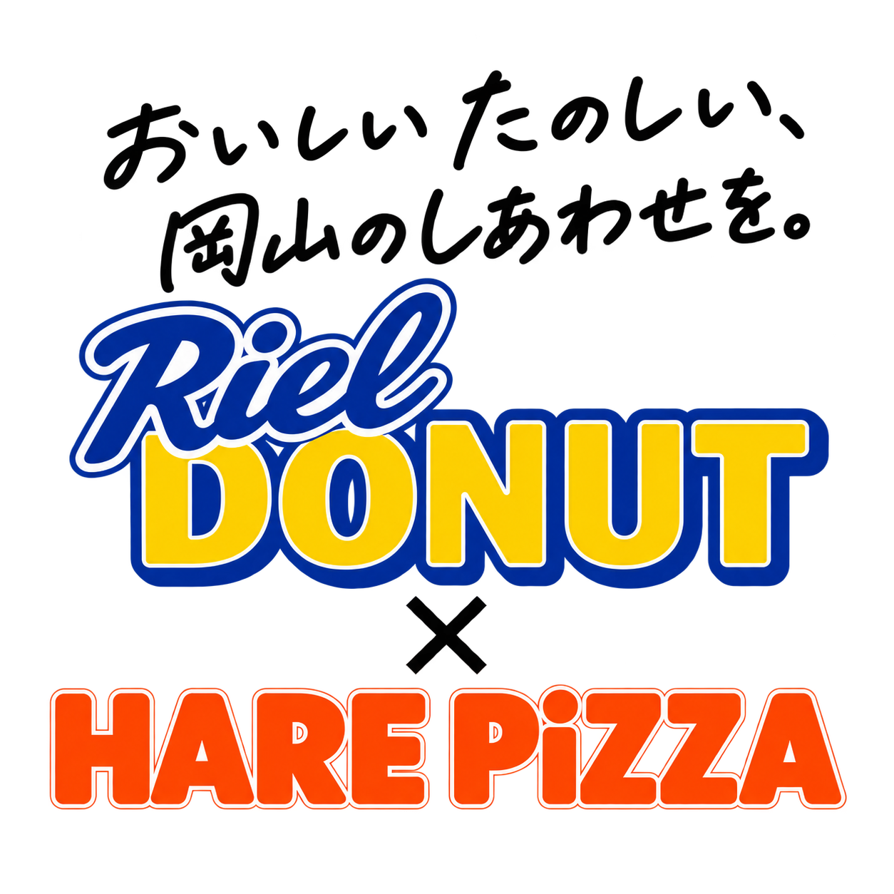 おいしい たのしい 岡山のしあわせを。 Riel DONUT × HARE PiZZA